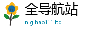 2025新澳门天天精准大全谜语归2025年免费资料大全最新版本